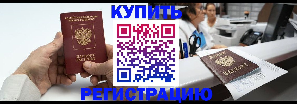 прописка иностранных граждан в Ефремове